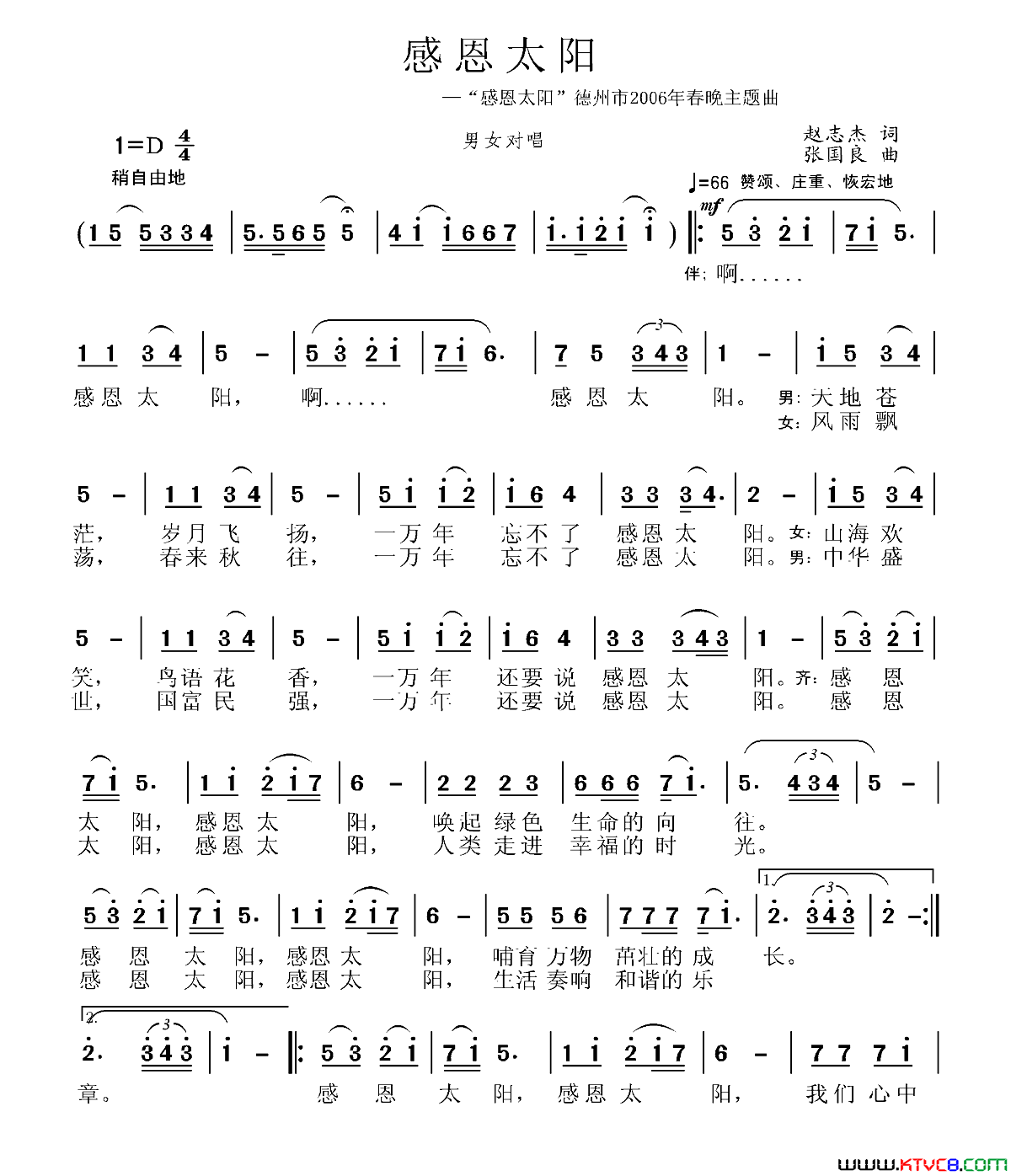感恩太阳“感恩太阳”德州市2006春晚主题曲简谱1