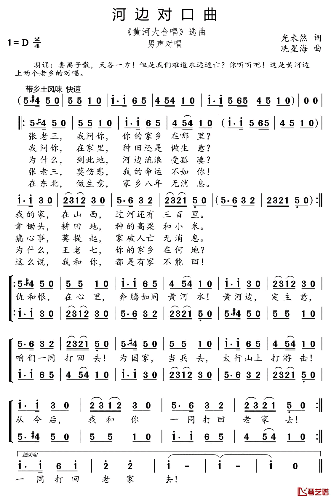 河边对口曲简谱(歌词)-谱友好心情999上传1