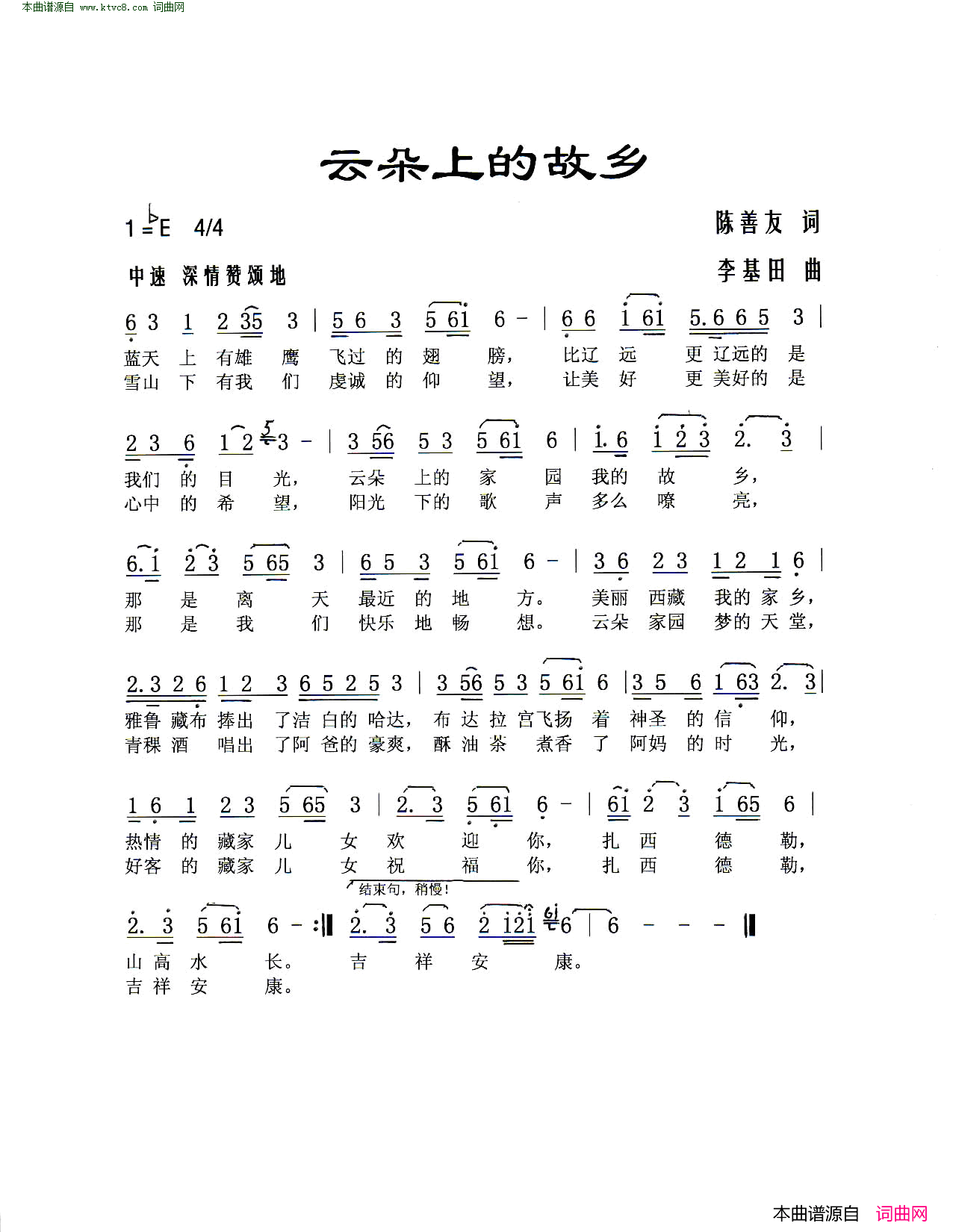 云朵上的故乡简谱1