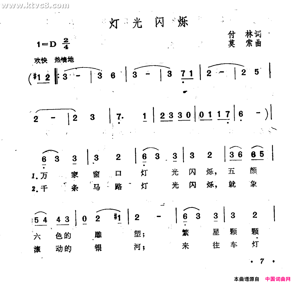 灯光闪闪简谱-蔡妙甜演唱-付林/莫索词曲1