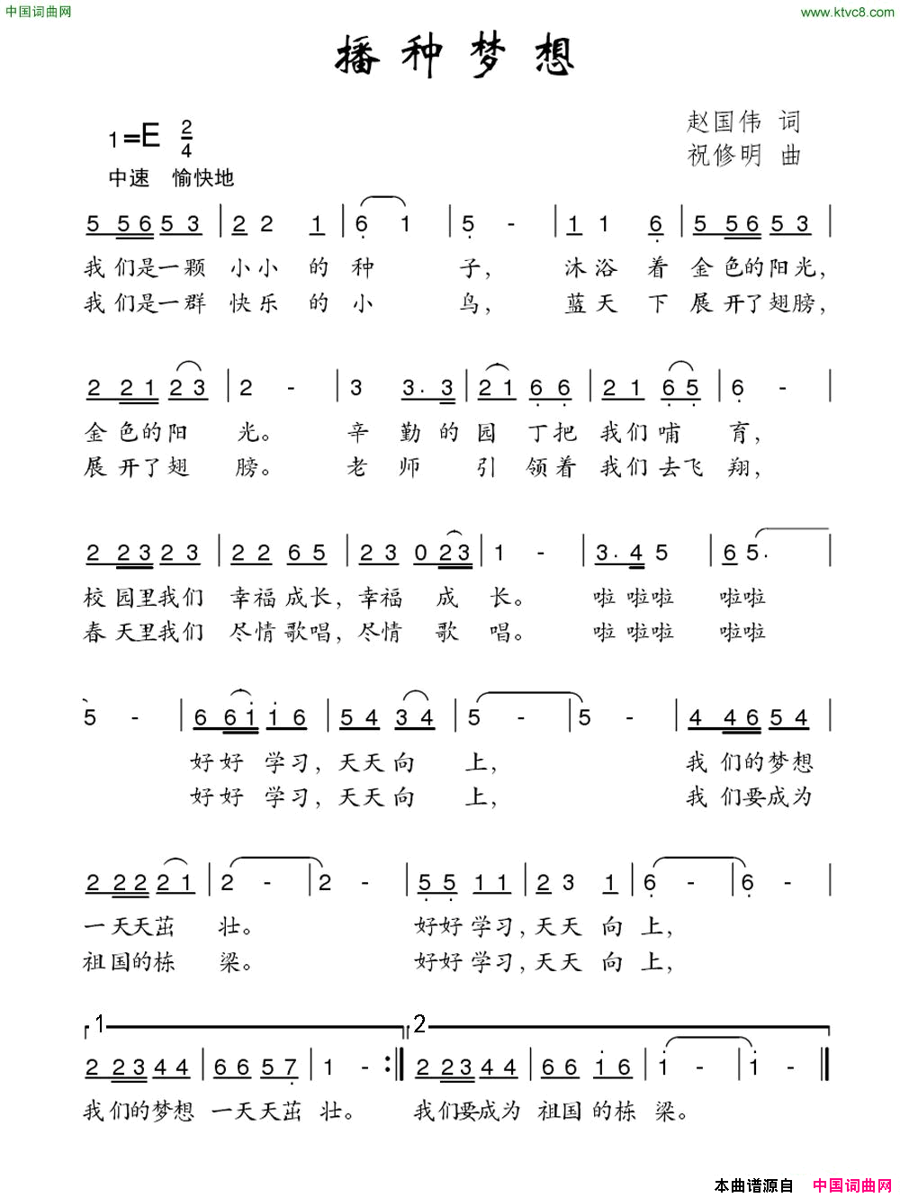 播种梦想简谱1