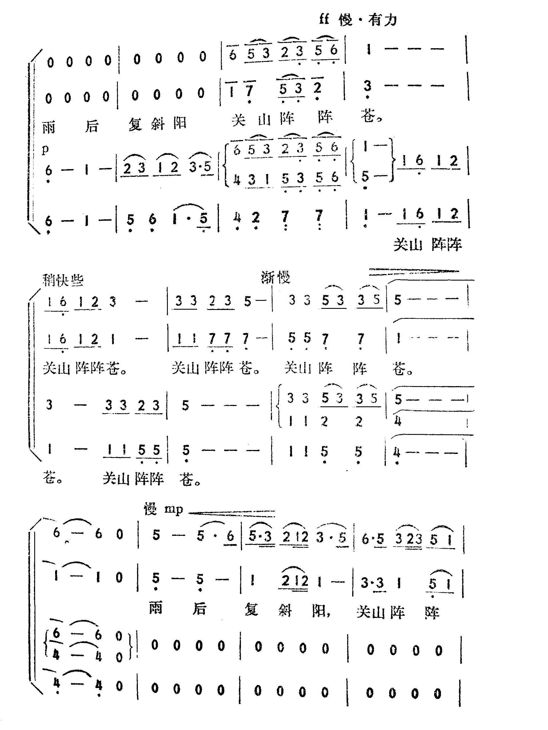 大柏地-菩萨蛮简谱1