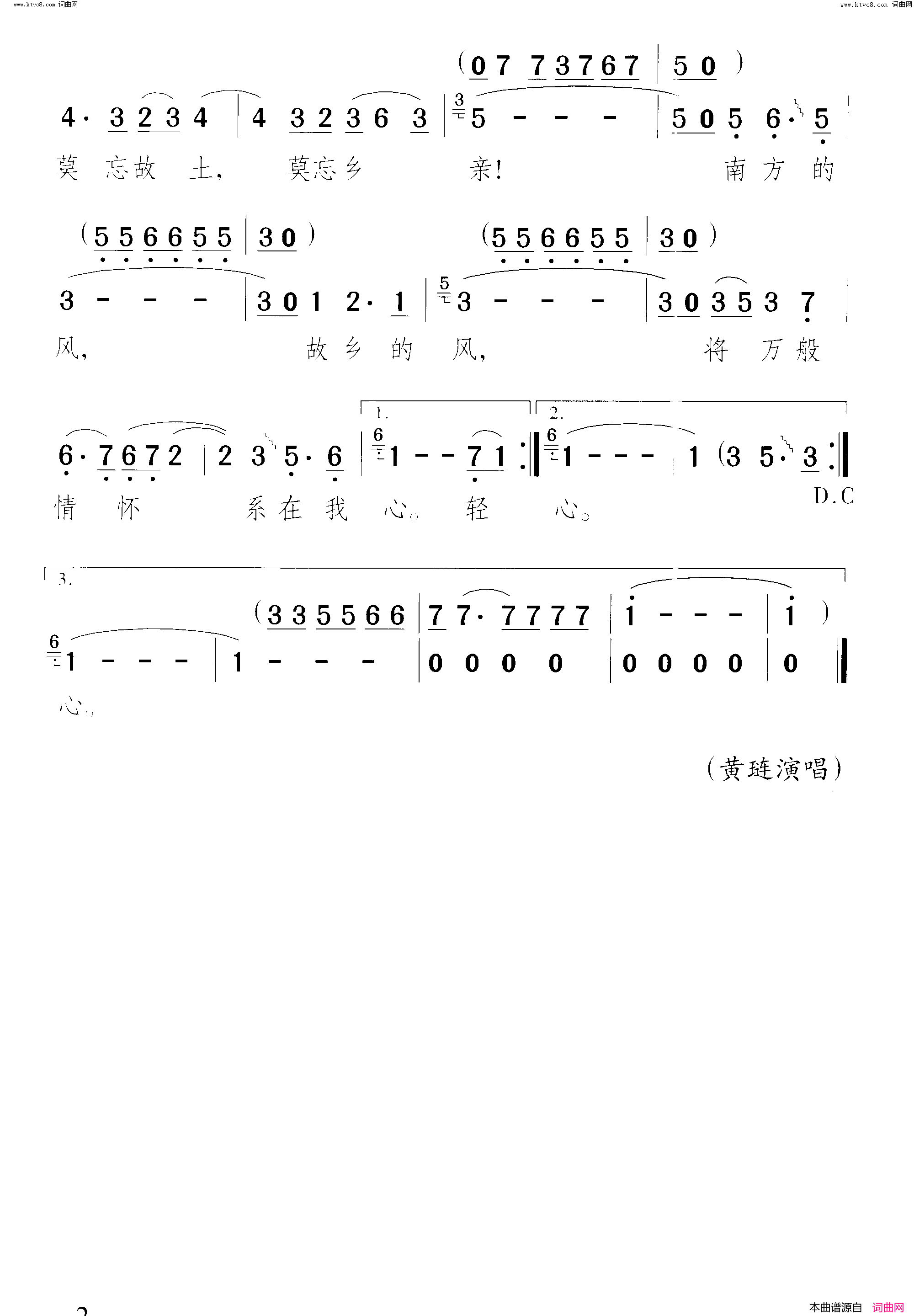 南方的风简谱-黄琏演唱-颂今/颂今词曲1