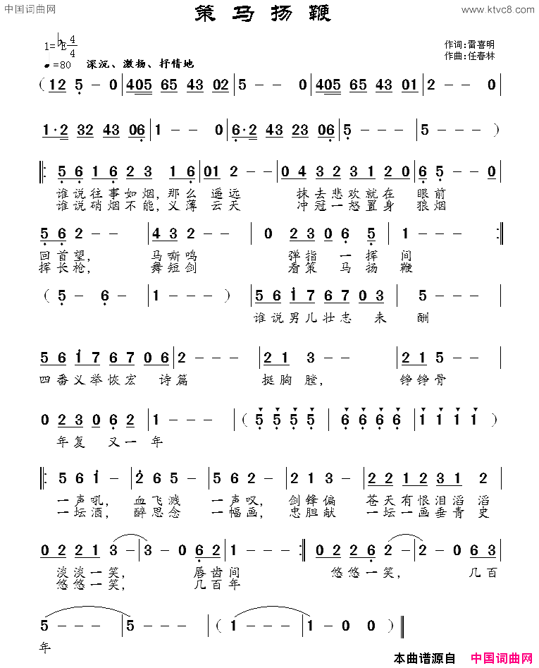 策马扬鞭简谱1