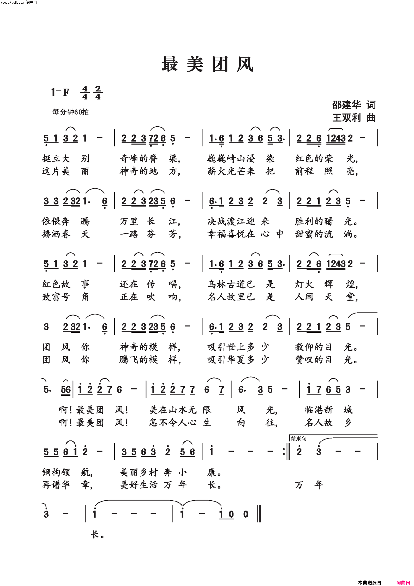 最美团风简谱-张雅茜演唱-邵建华/王双利词曲1