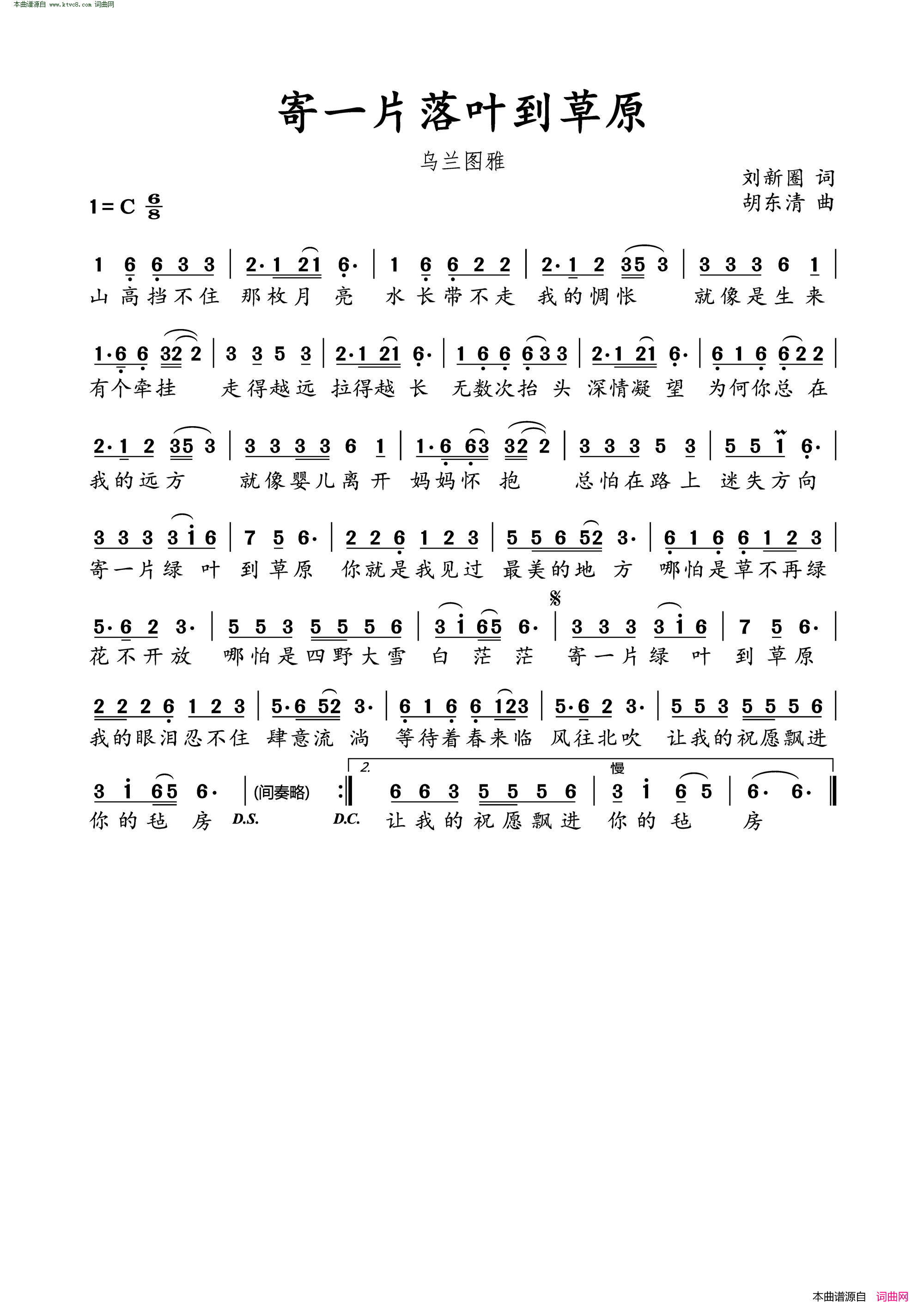 寄一片落叶到草原简谱-乌兰托娅演唱-刘新圈/胡东清词曲1