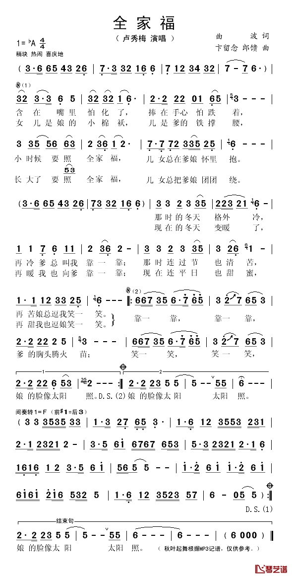 全家福简谱(歌词)-卢秀梅演唱-秋叶起舞记谱1