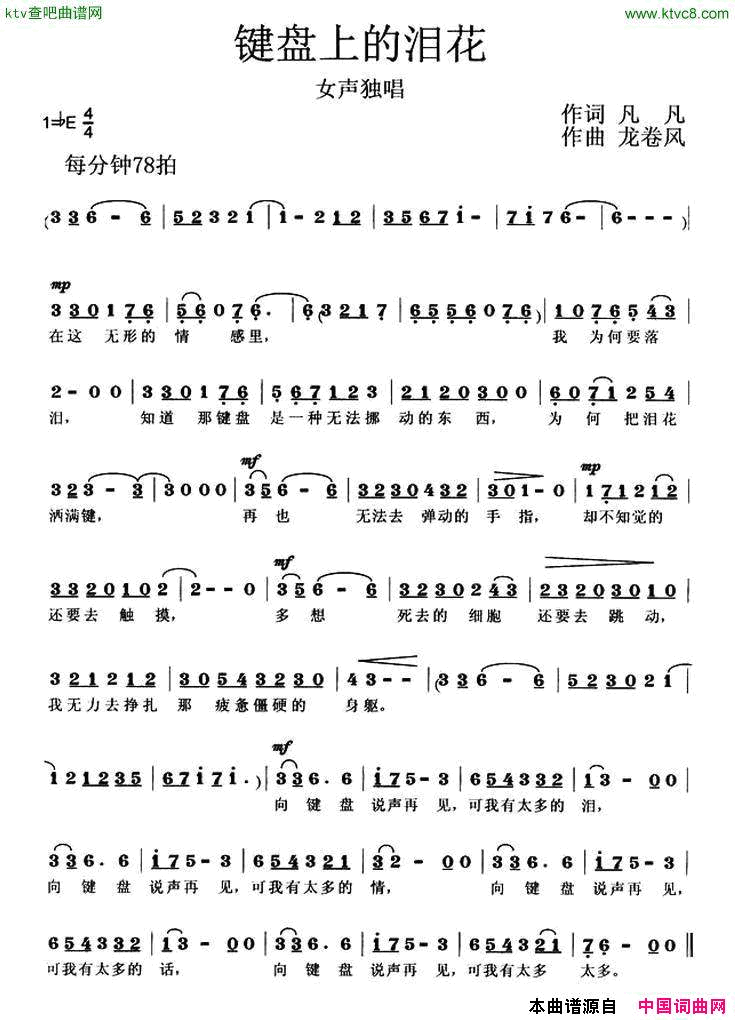 键盘上的泪花简谱1