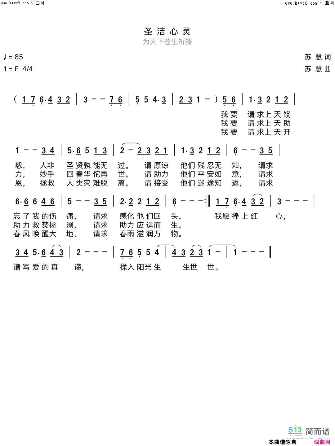 圣洁心灵简谱-李繁花演唱-苏慧/苏慧词曲1