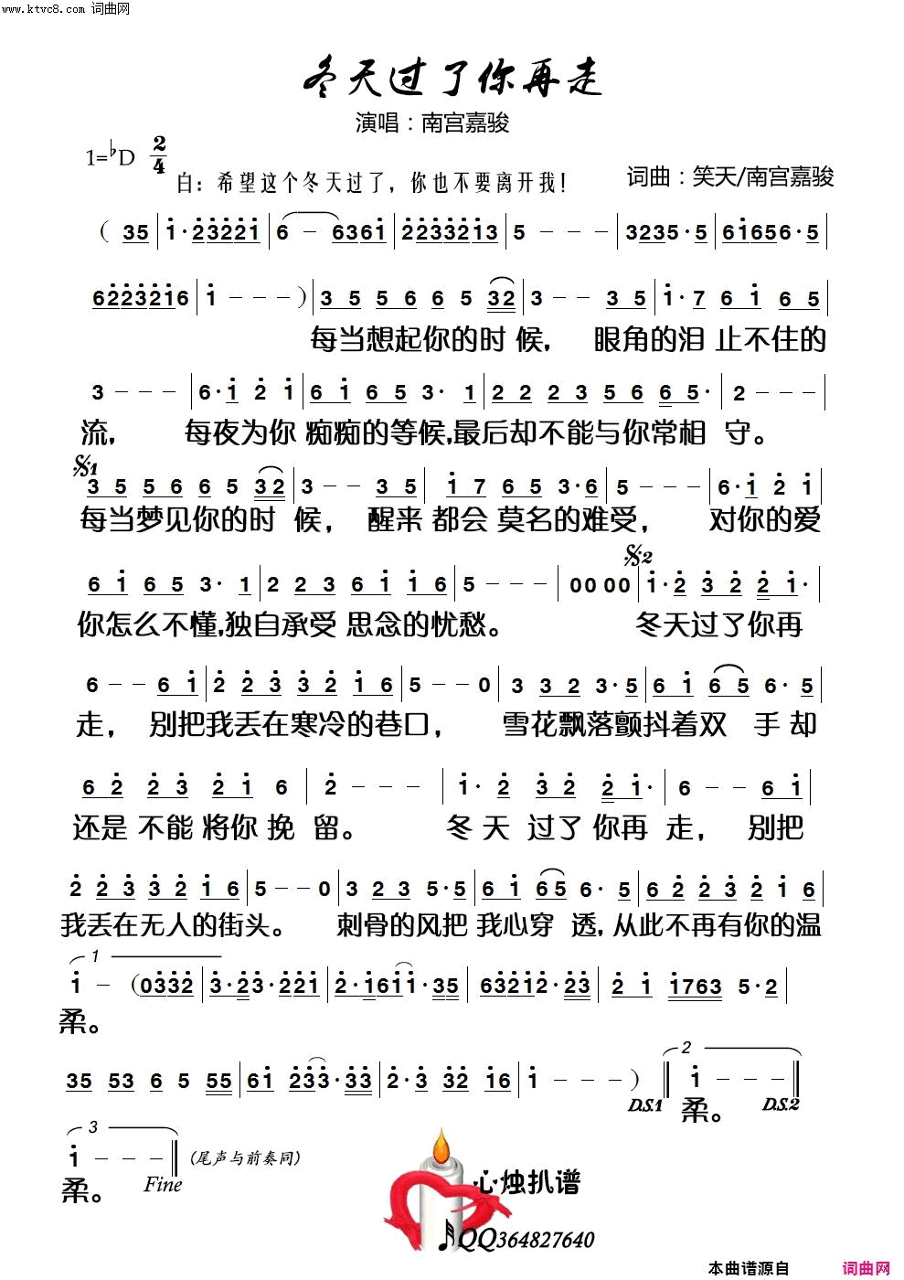 冬天过了你再走简谱-南宫嘉骏演唱-笑天、南宫嘉骏、南宫嘉骏/笑天、南宫嘉骏词曲1