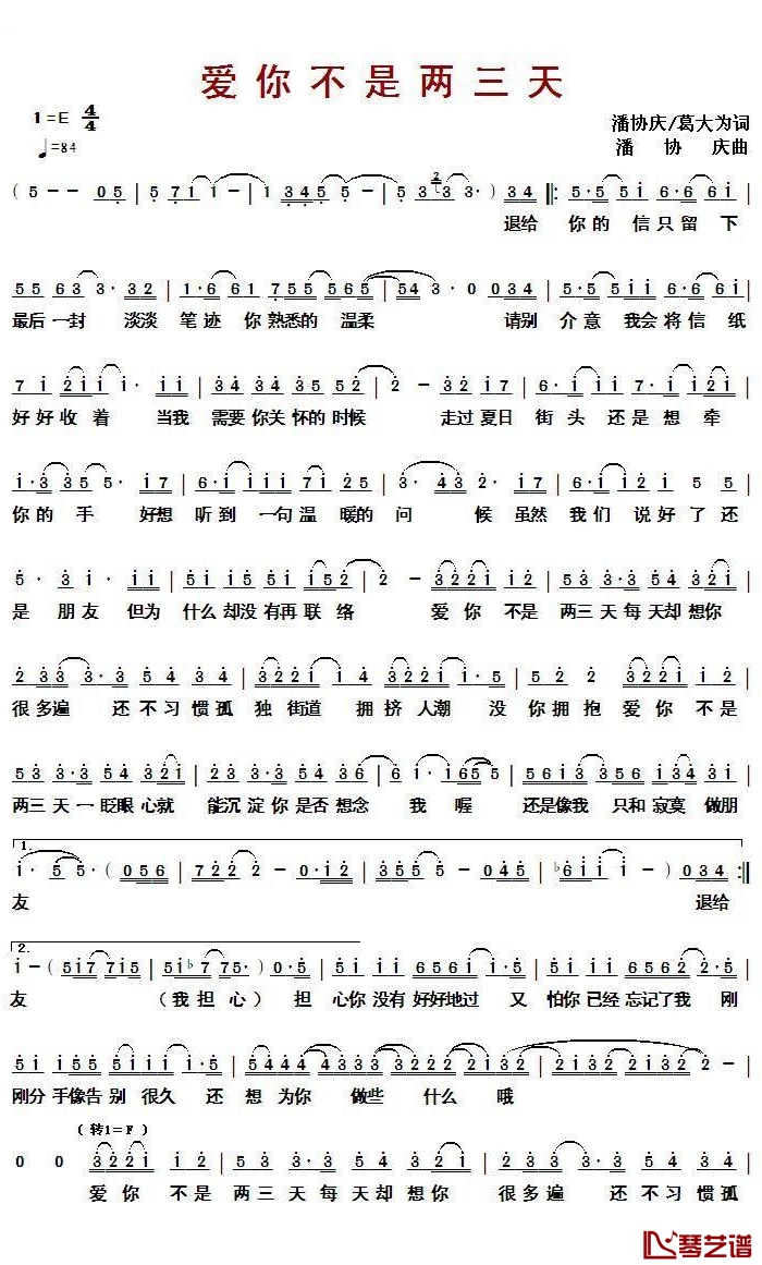爱你不是两三天简谱 梁静茹演唱1