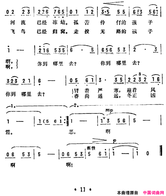 冬天的歌电影《刀光虎影》插曲简谱1