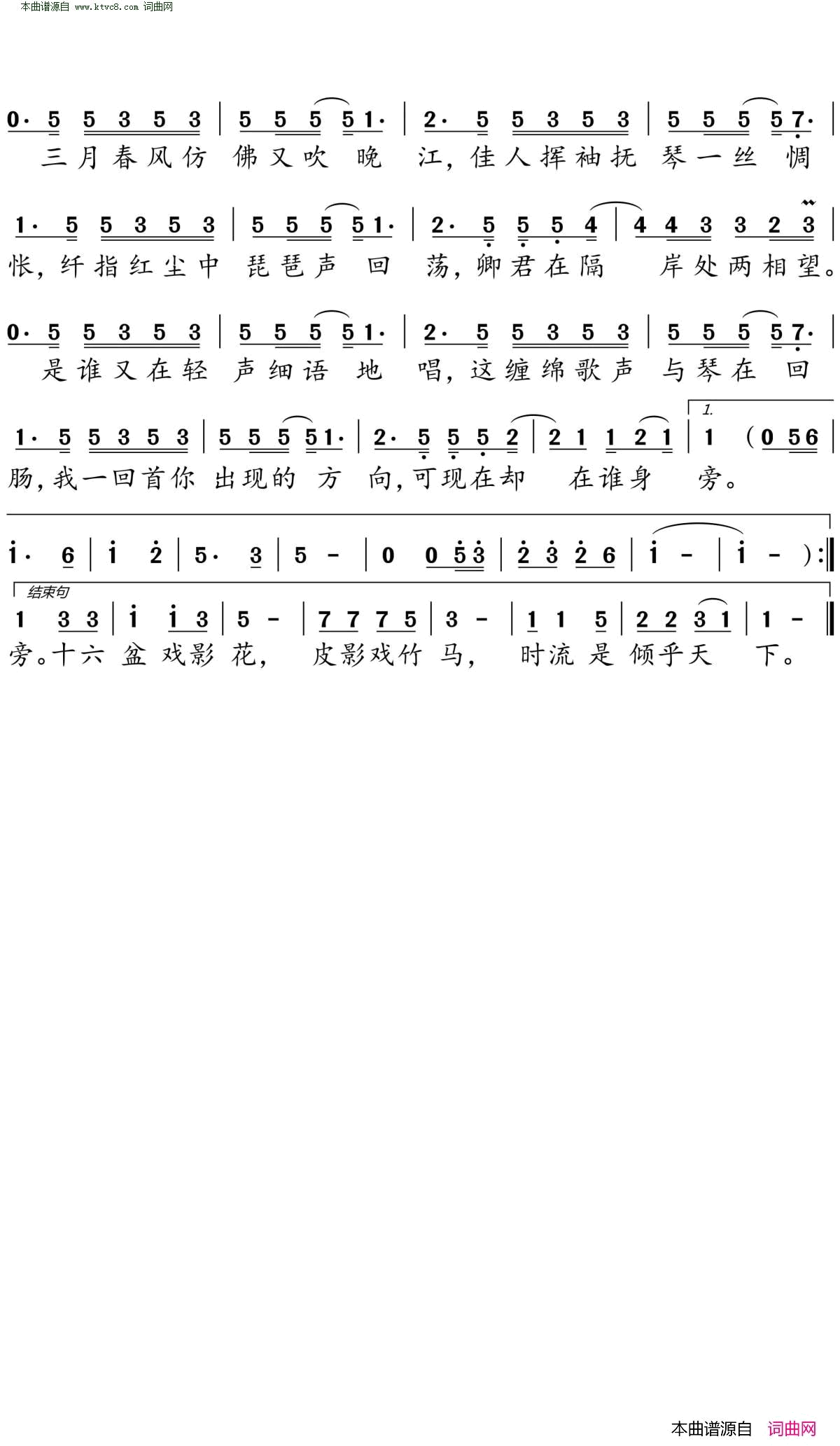 戏影简谱-彭十六演唱-林泽军/林泽军词曲1
