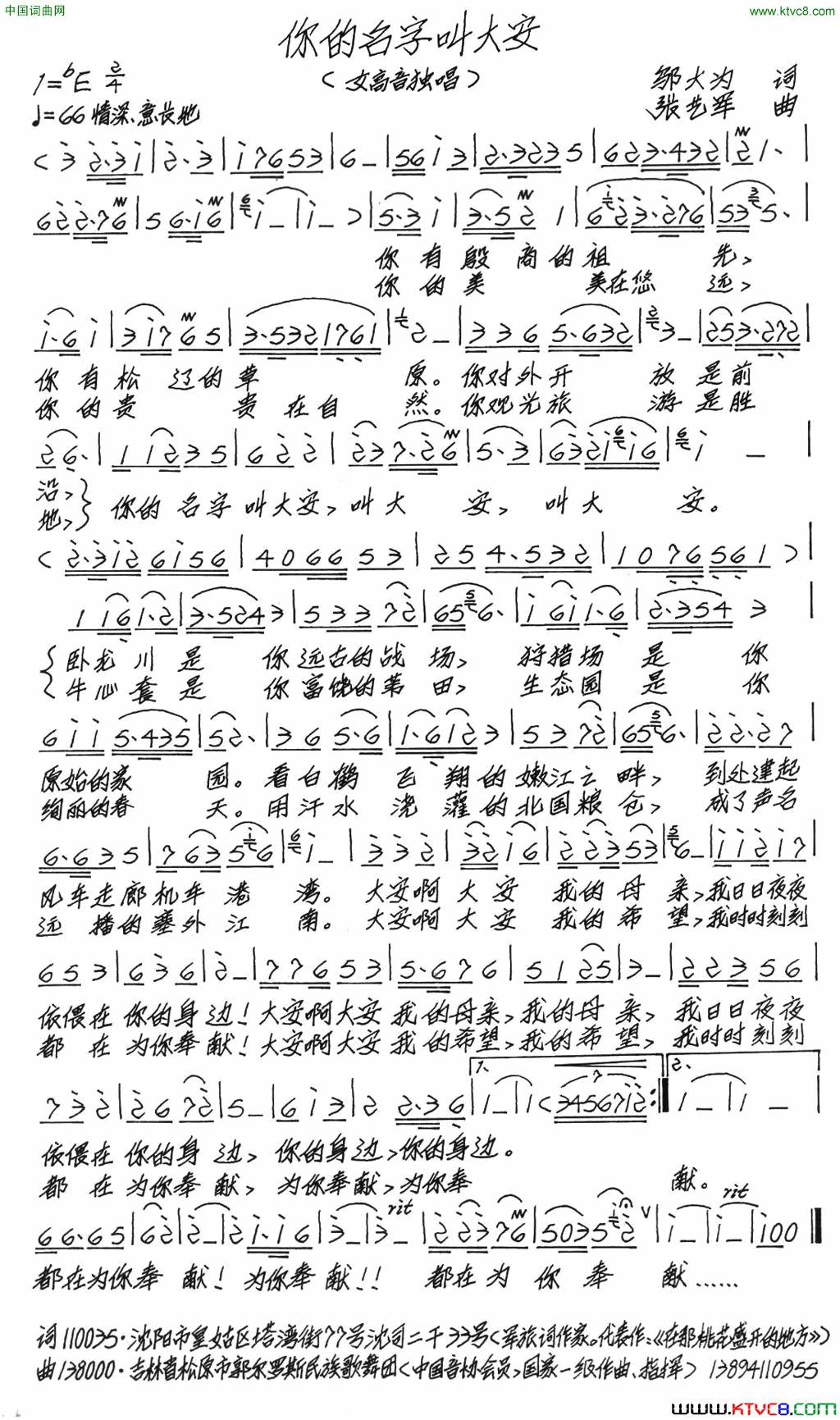 你的名字叫大安简谱1