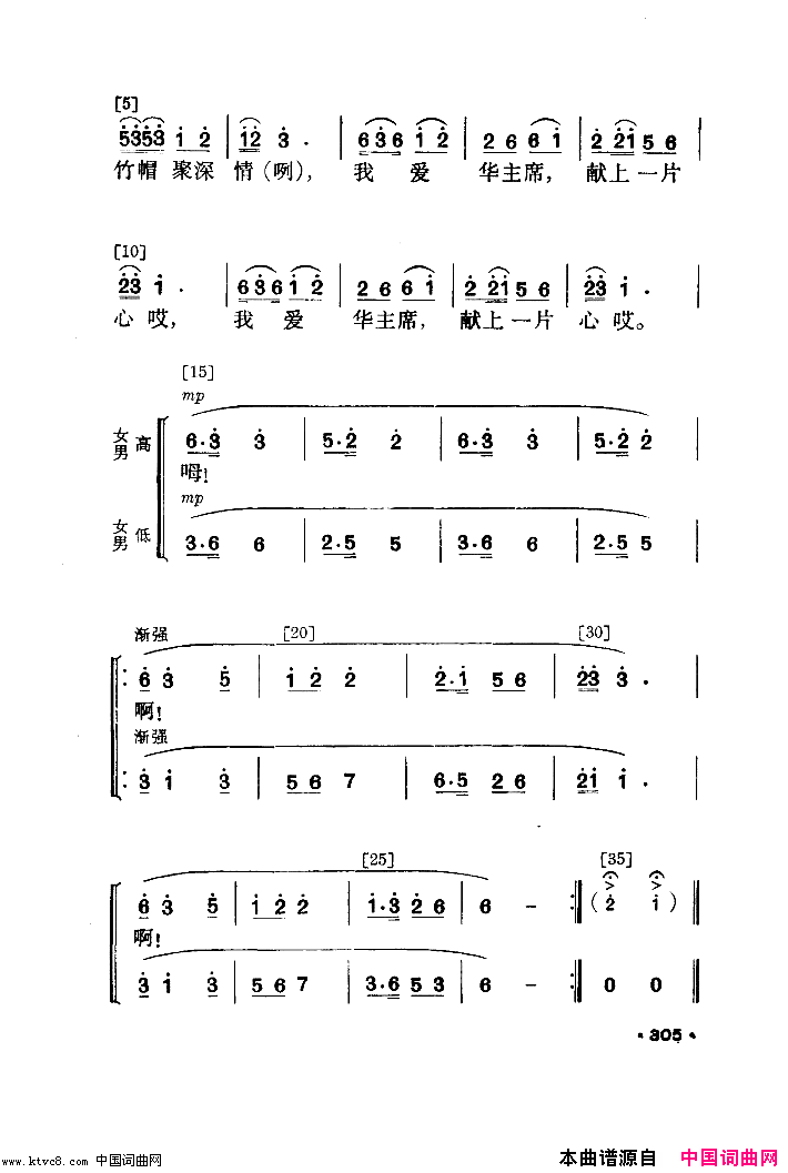 花竹帽献北京舞蹈音乐简谱1