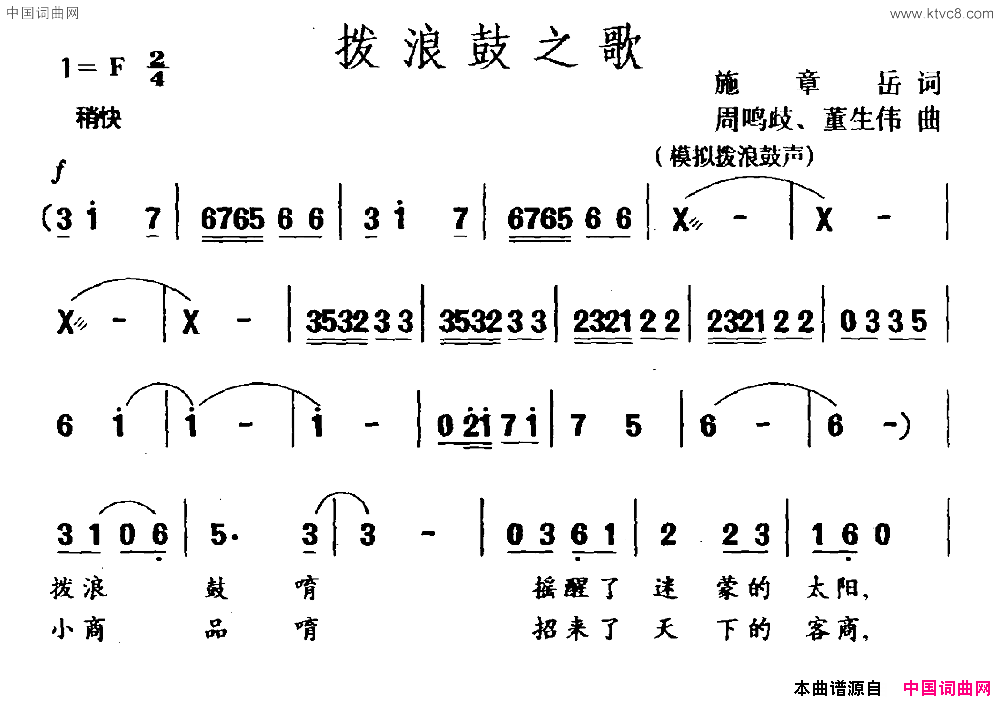 拨浪鼓之歌简谱1