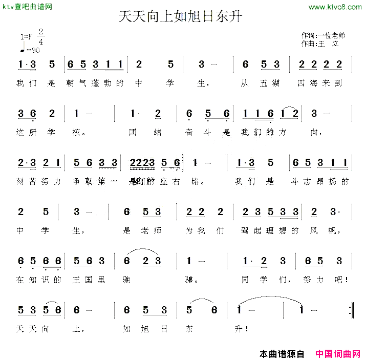 天天向上如旭日东升简谱1