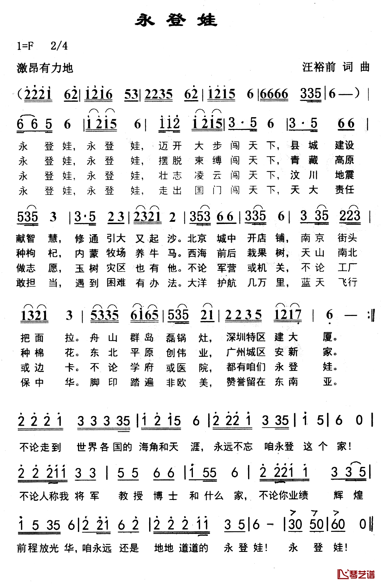 永登娃简谱-汪裕前词/汪裕前曲1