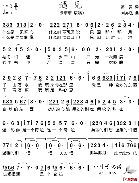 遇见简谱-云菲菲演唱1
