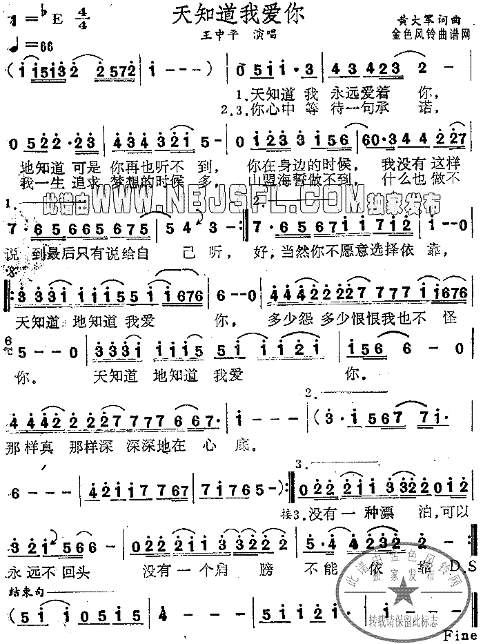 天知道我爱你简谱-王中平演唱1