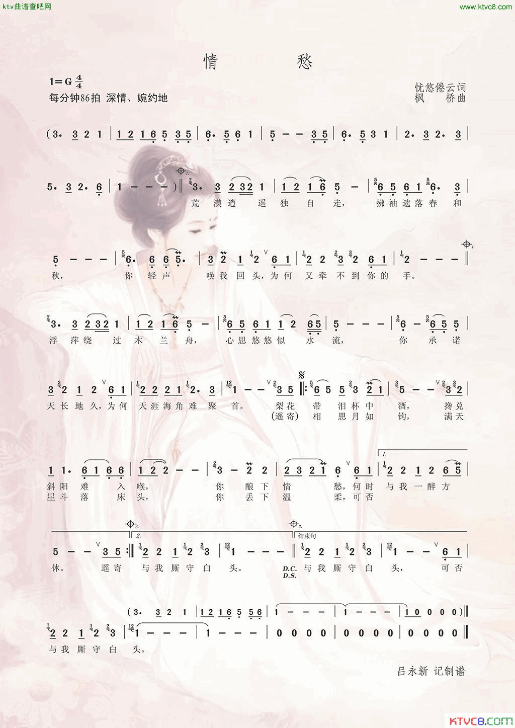 情愁简谱1