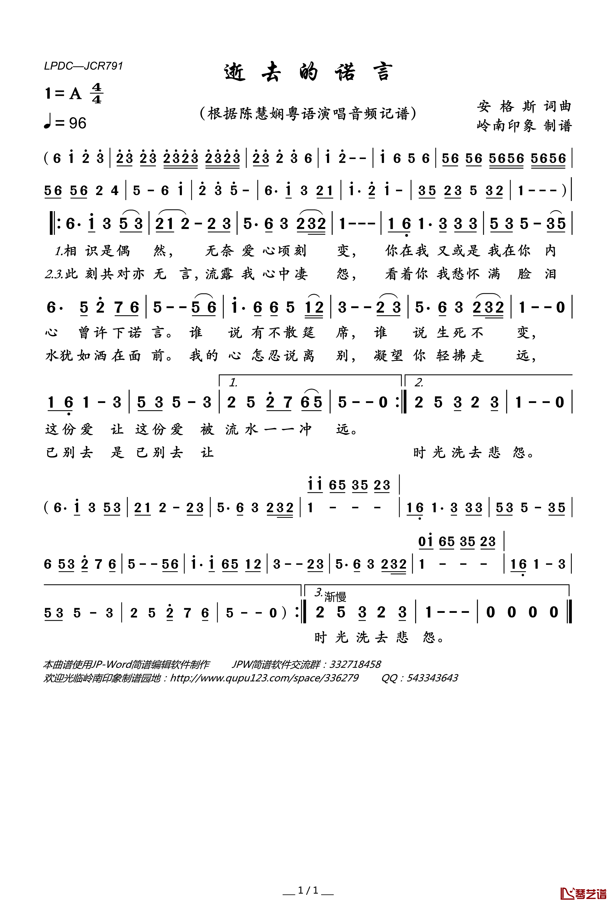 逝去的诺言简谱(歌词)-陈慧娴演唱-岭南印象曲谱1