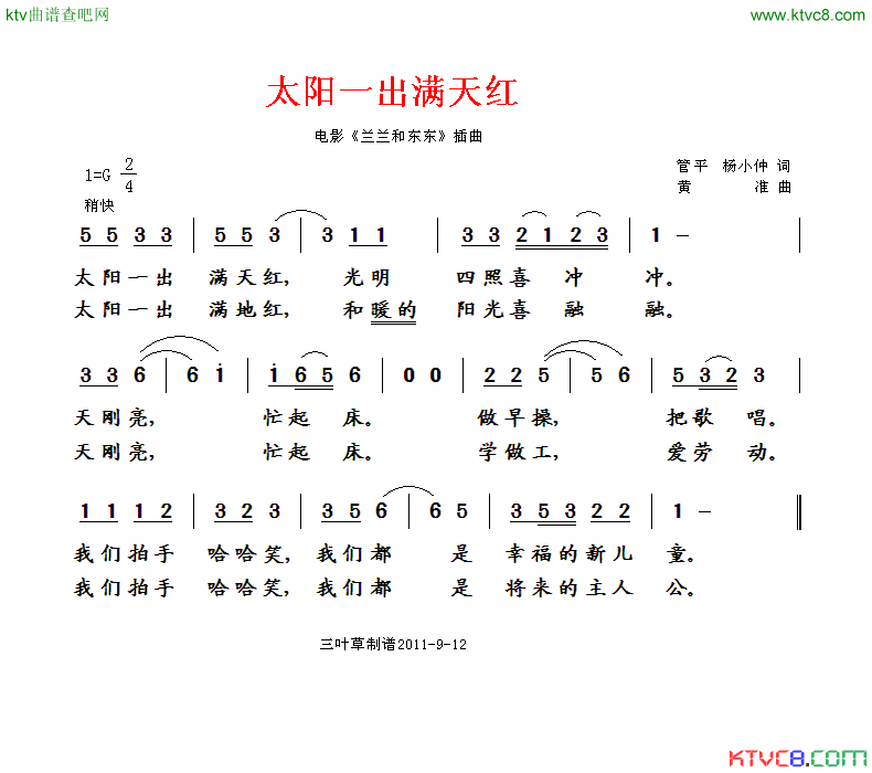 太阳一出满天红简谱1