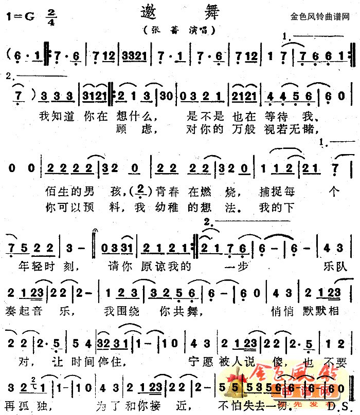 邀舞简谱-张蔷演唱1