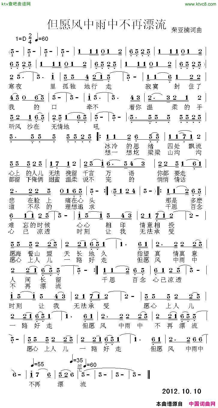 但愿风中雨中不在漂流简谱-冷霜子演唱-荣亚楠/荣亚楠词曲1