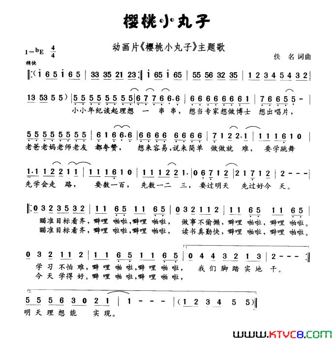 樱桃小丸子动画片《樱桃小丸子》主题曲简谱1