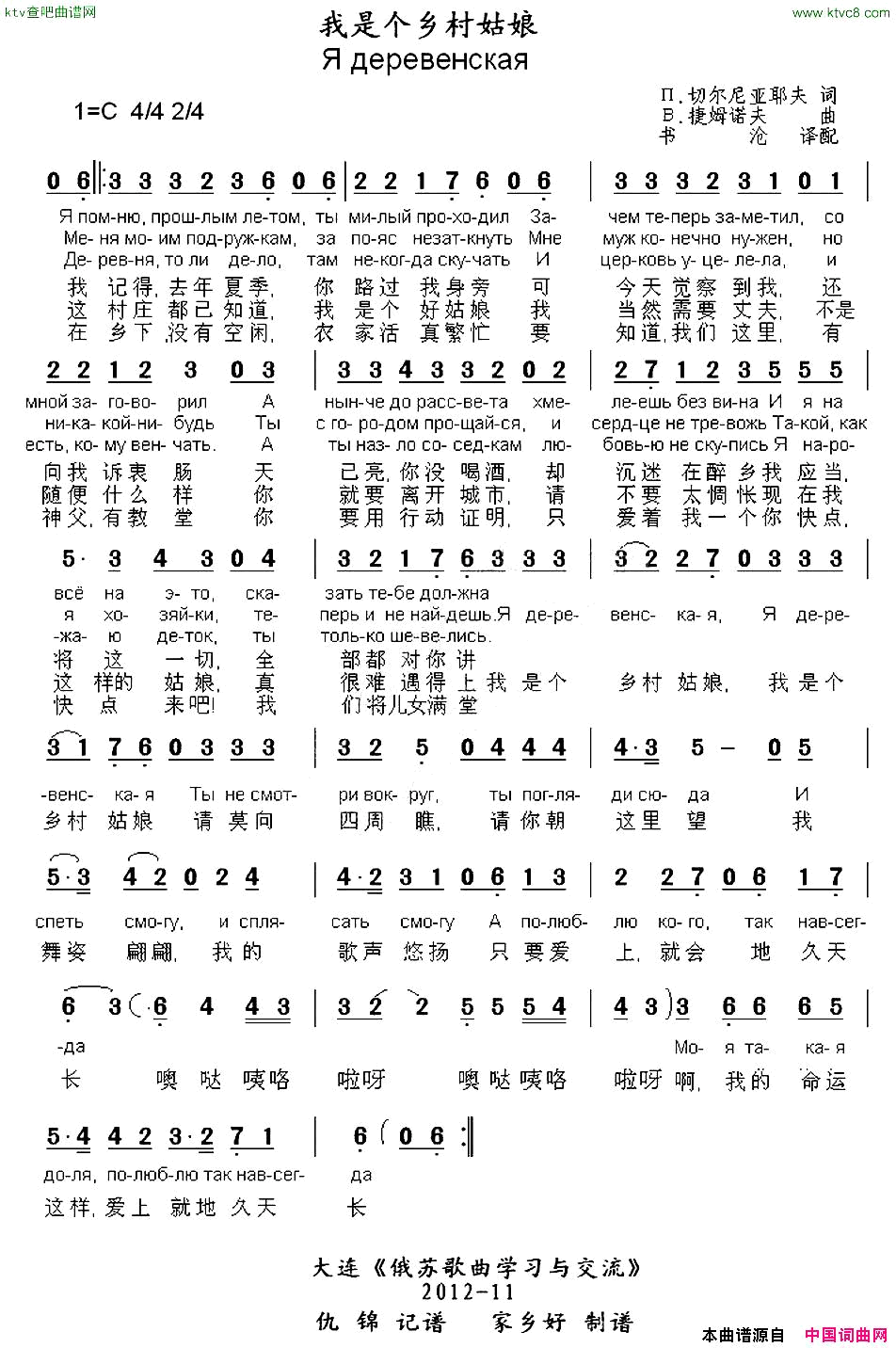 [俄]我是个乡村姑娘中俄文对照版简谱1