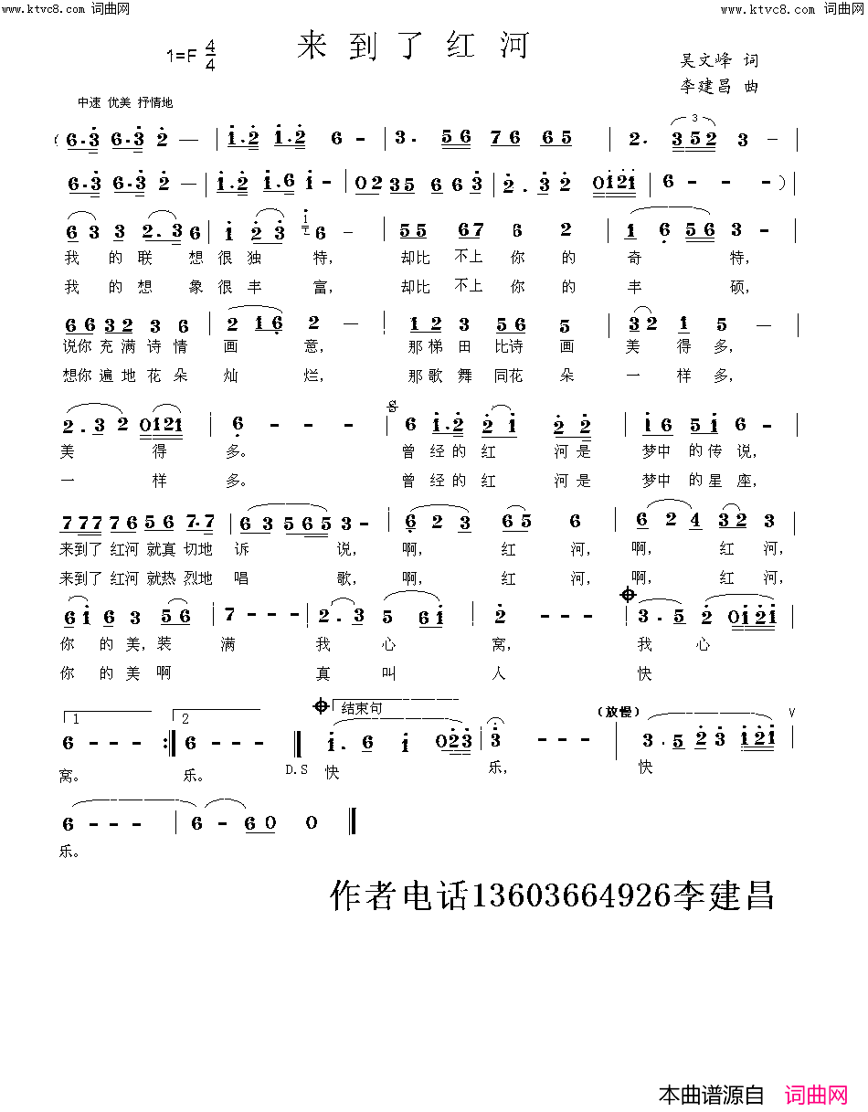 我来到了红河简谱-红河燕子演唱-吴文峰/李建昌词曲1