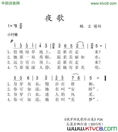 夜歌简谱1