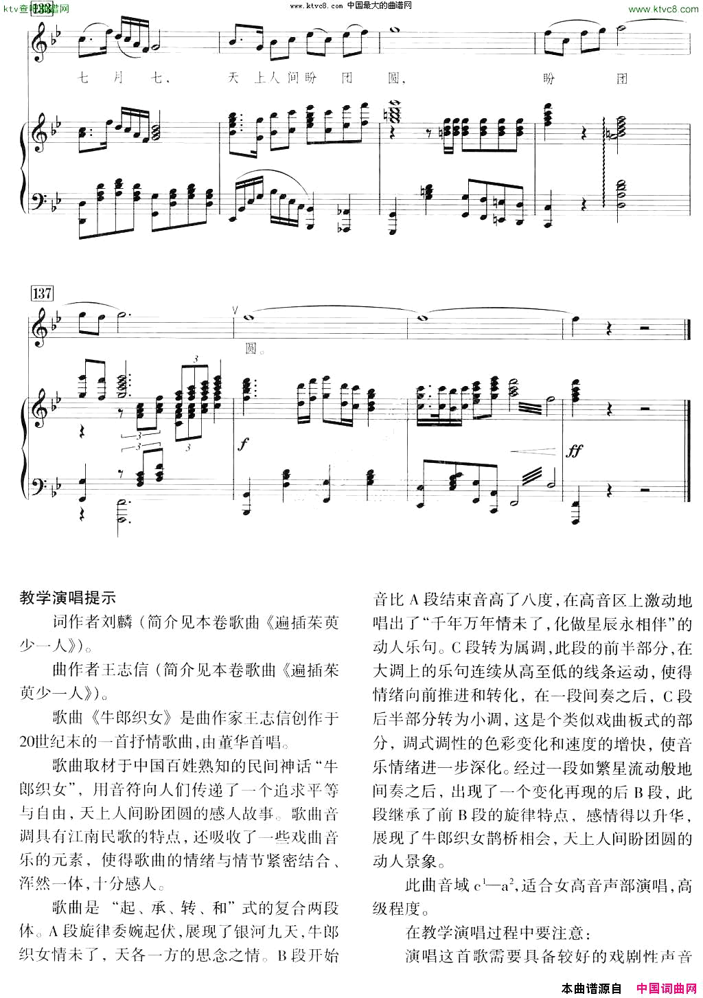 牛郎织女刘麟词王志信曲、正谱简谱1