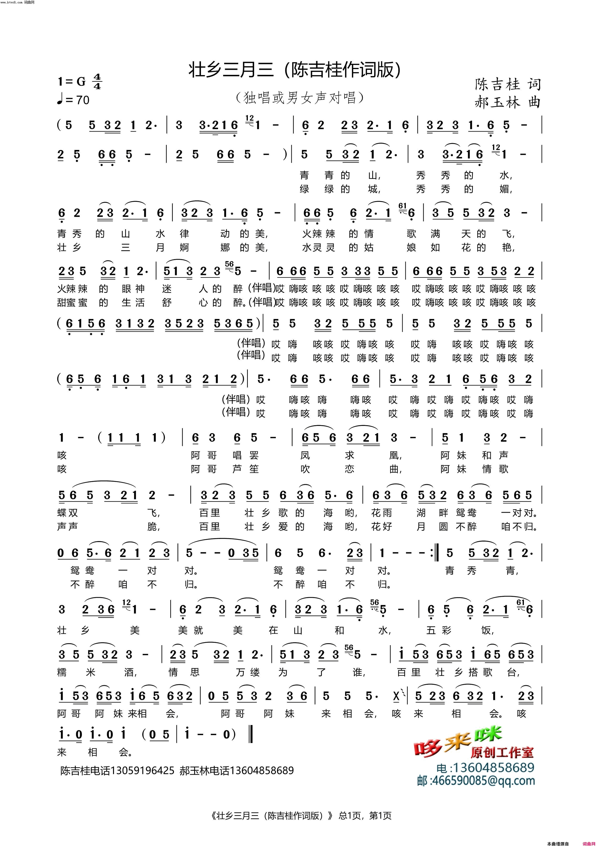 壮乡三月三陈吉桂作词版简谱-鲁金演唱-陈吉桂/郝玉林词曲1