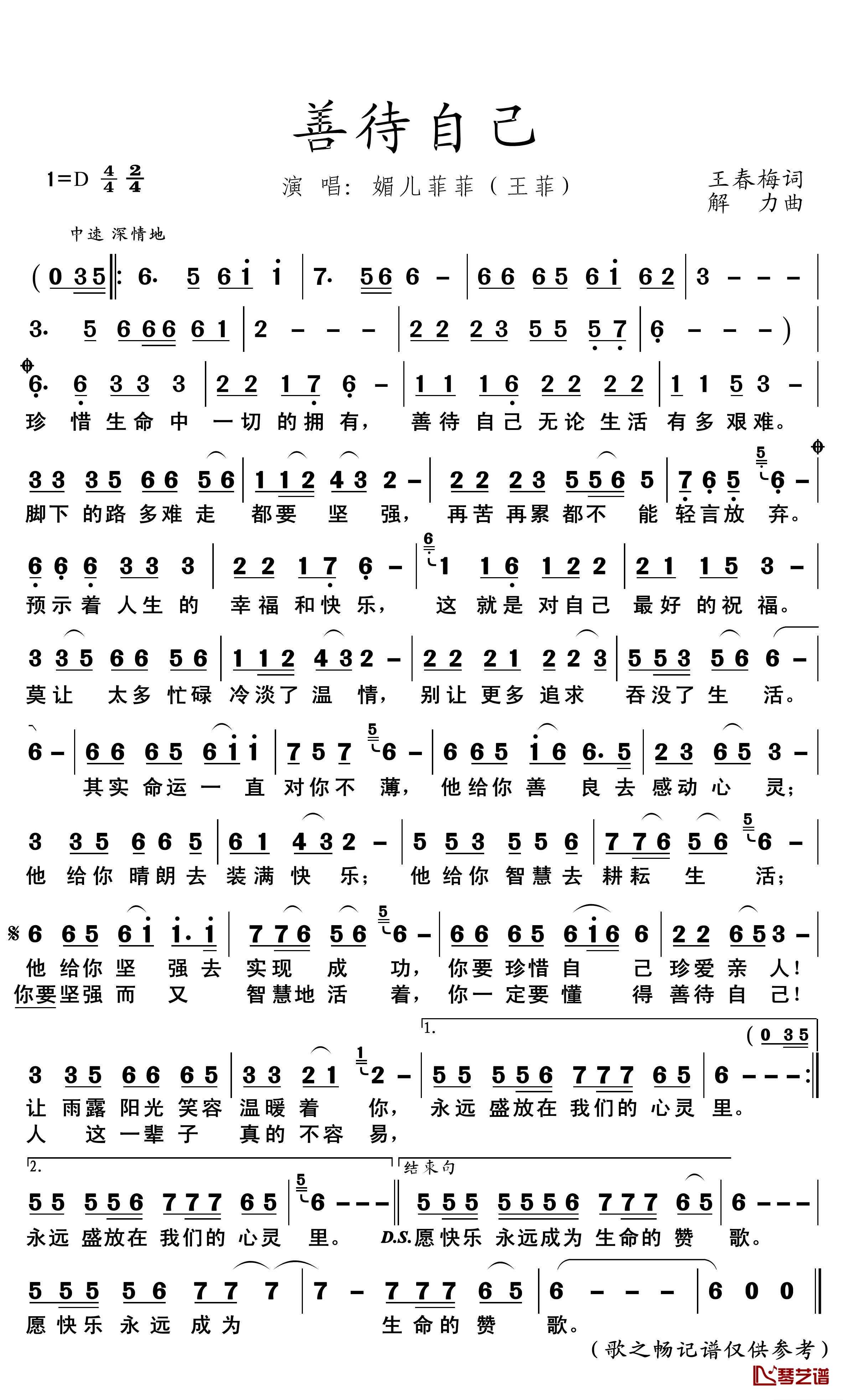 善待自己简谱(歌词)-媚儿菲菲演唱-歌之畅记谱1
