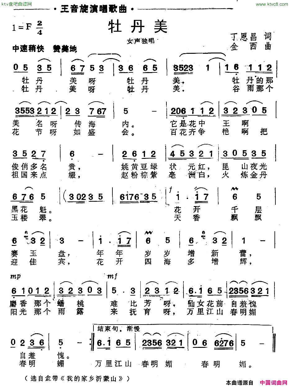 牡丹美丁恩昌词金西曲简谱1