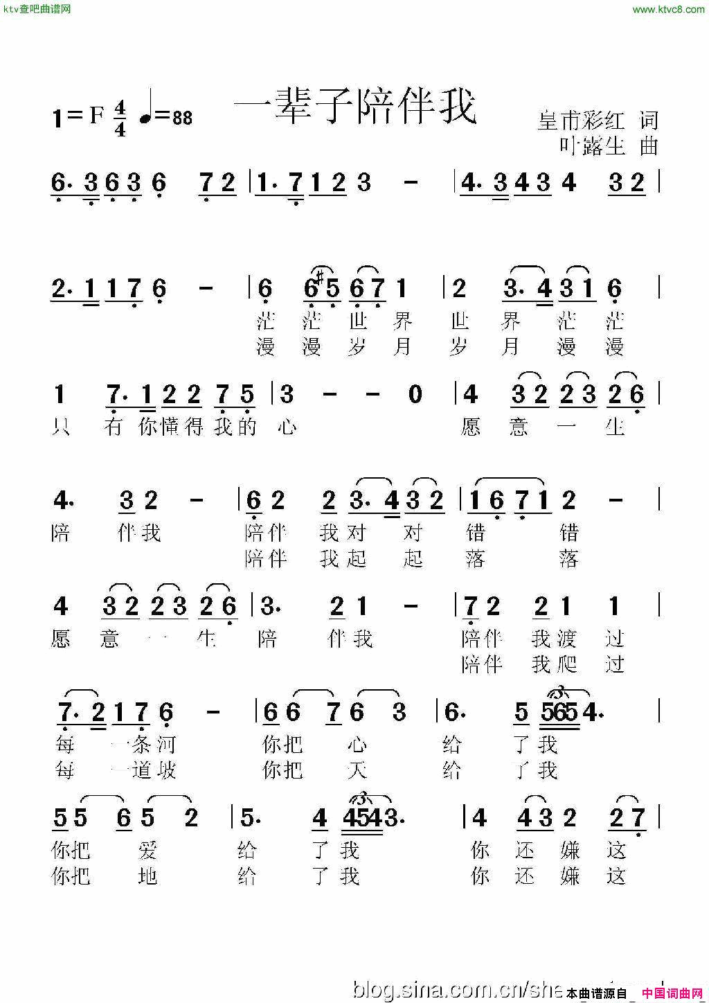 一辈子陪伴我简谱1