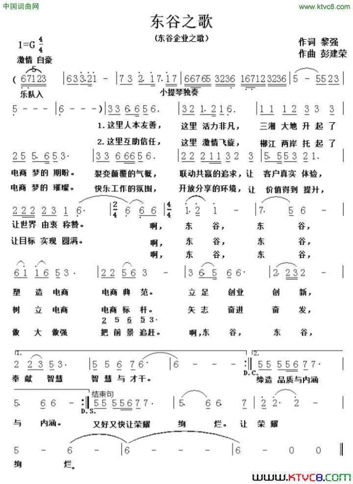 东谷之歌简谱1