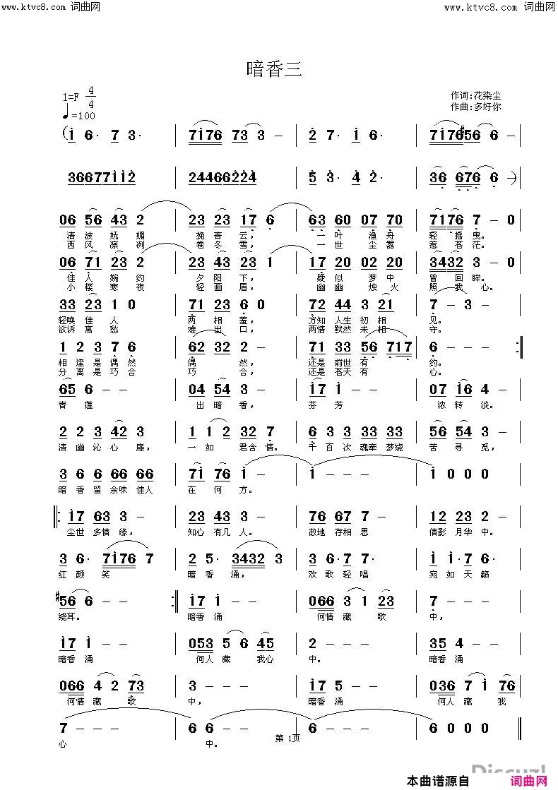 暗香简谱-王艺涛演唱-花染尘/杜洪宁词曲1