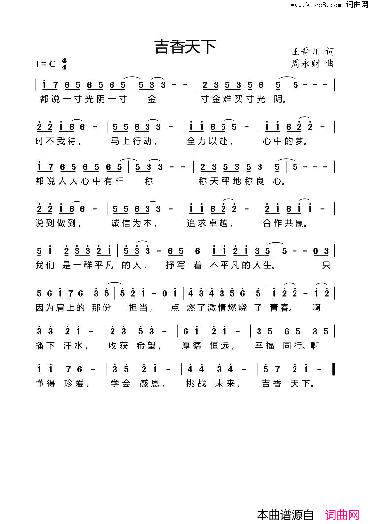 吉香天下简谱1