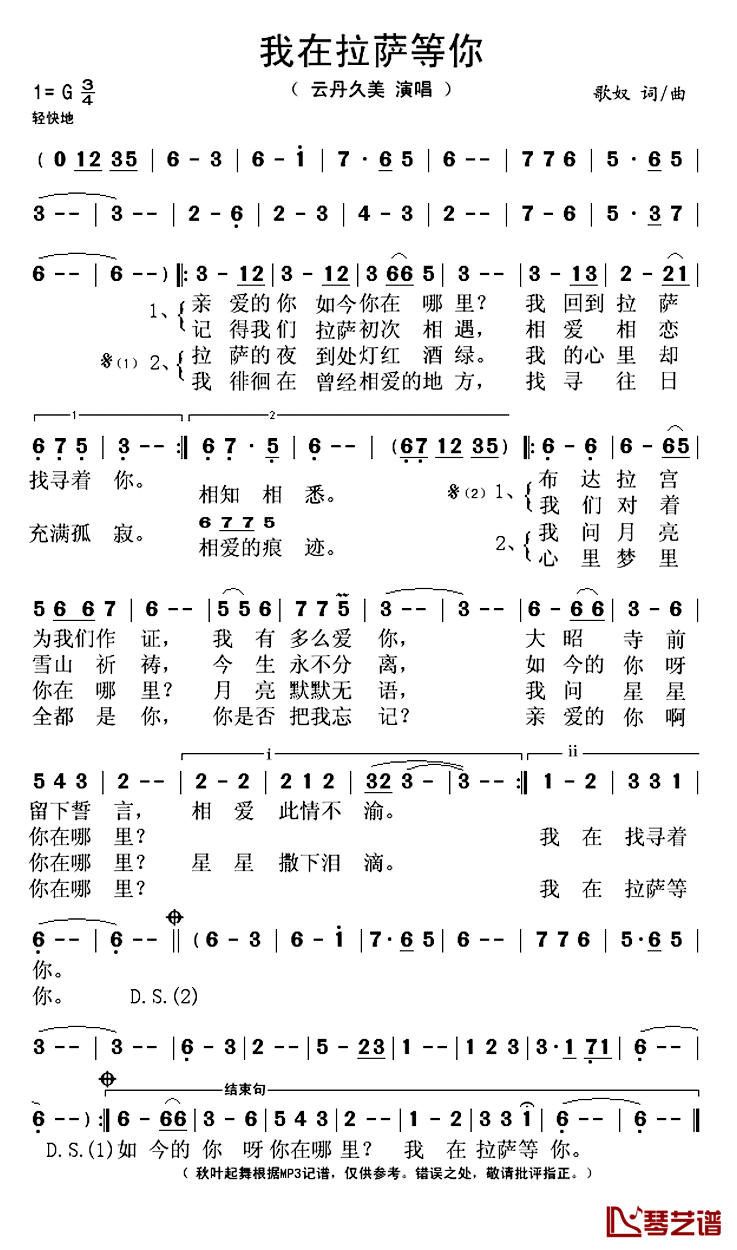 我在拉萨等你简谱(歌词)-云丹久美演唱-秋叶起舞记谱上传1