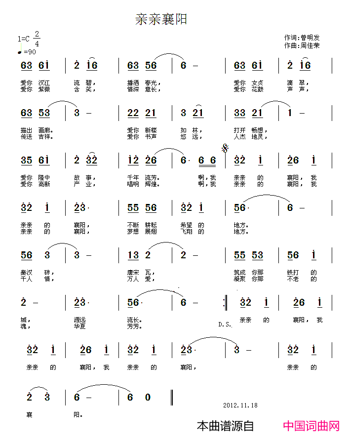亲亲襄阳简谱1