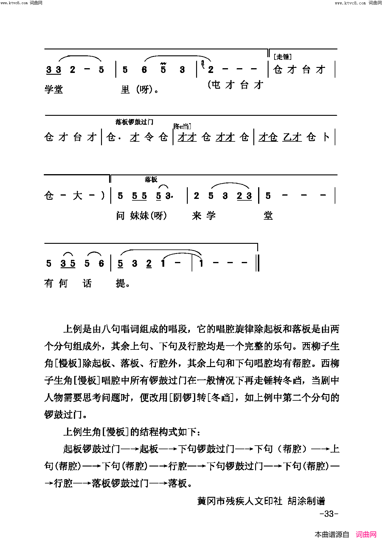 戏曲论文简谱1