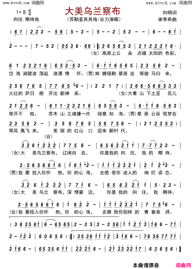 大美乌兰察布简谱-苏勒亚其其格演唱-向明/谢季希词曲1