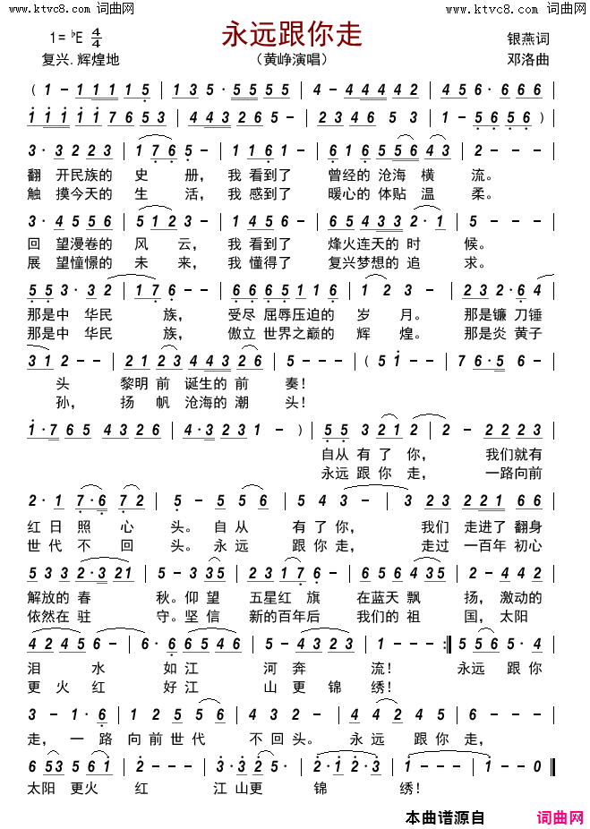 永远跟你走简谱-黄峥演唱-银燕/邓落词曲1