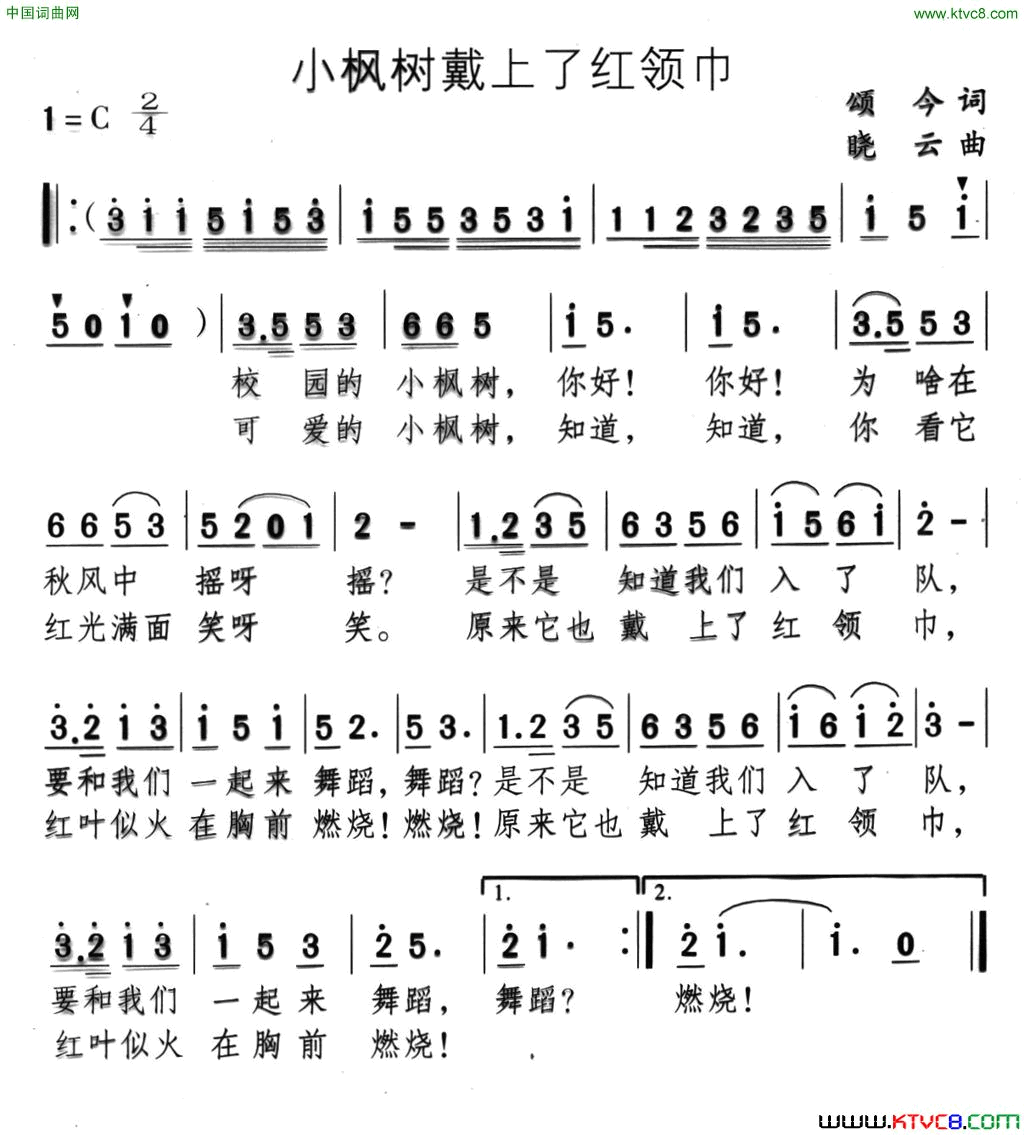 小枫树戴上了红领巾简谱1