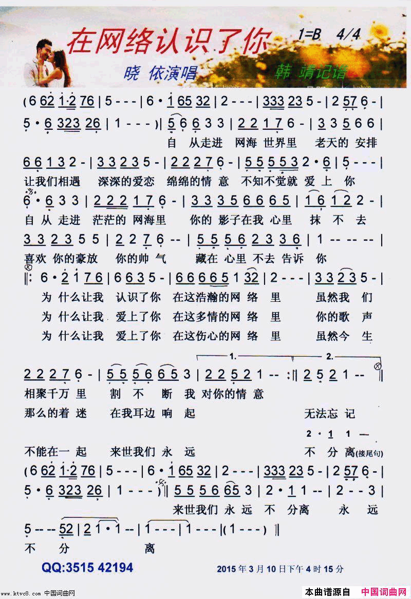 在网络认识了你【彩谱】简谱-晓依演唱1