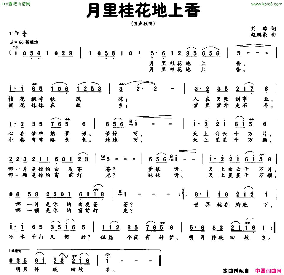月里桂花地上香简谱1