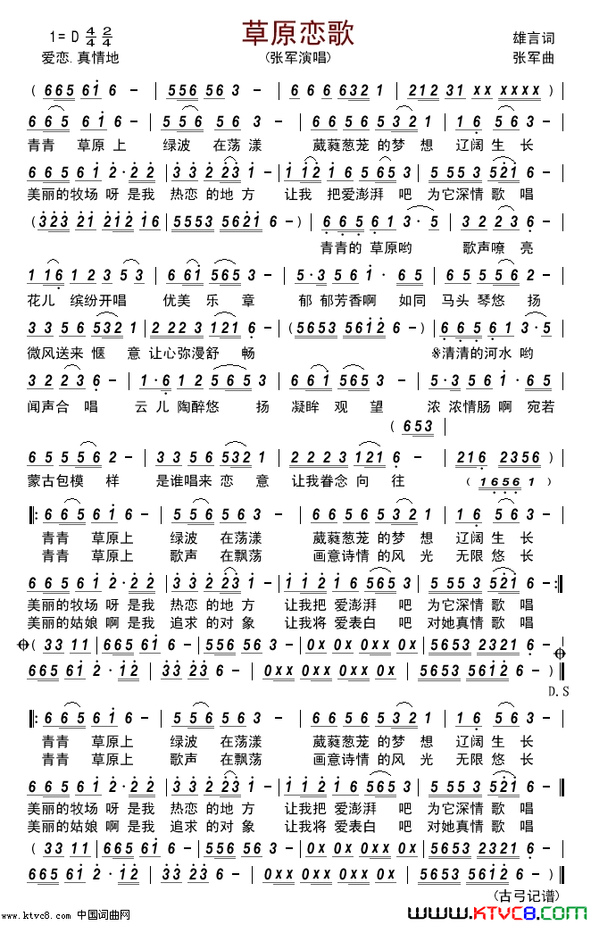 草原恋歌张军简谱-张军演唱-雄言/张军词曲1